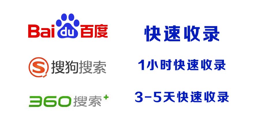 Sơn La百度收录,快速收录,百度快速收录,搜狗收录,360收录
