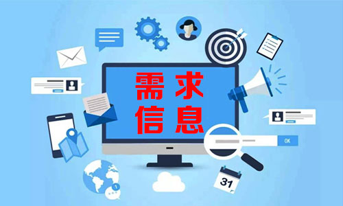 Sơn La需求信息